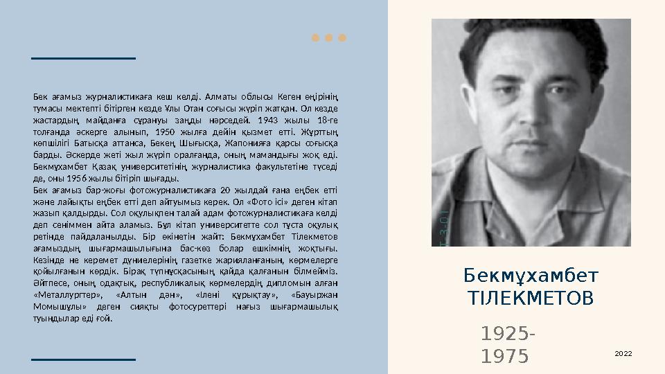 Бек ағамыз журналистикаға кеш келді. Алматы облысы Кеген өңірінің тумасы мектепті бітірген кезде Ұлы Отан соғысы