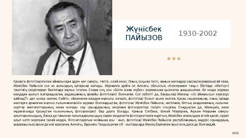 Қ азақта фотот i лш i л i кпен айналысқан адам көп сияқты. Нег i з i, олай емес. Оның соңына түс i п, нанын жегенде