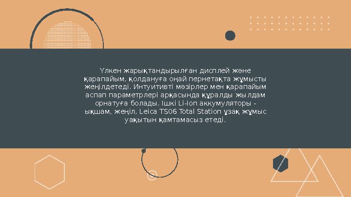 Үлкен жарықтандырылған дисплей және қарапайым, қолдануға оңай пернетақта жұмысты жеңілдетеді. Интуитивті мәзірлер мен қарапайы