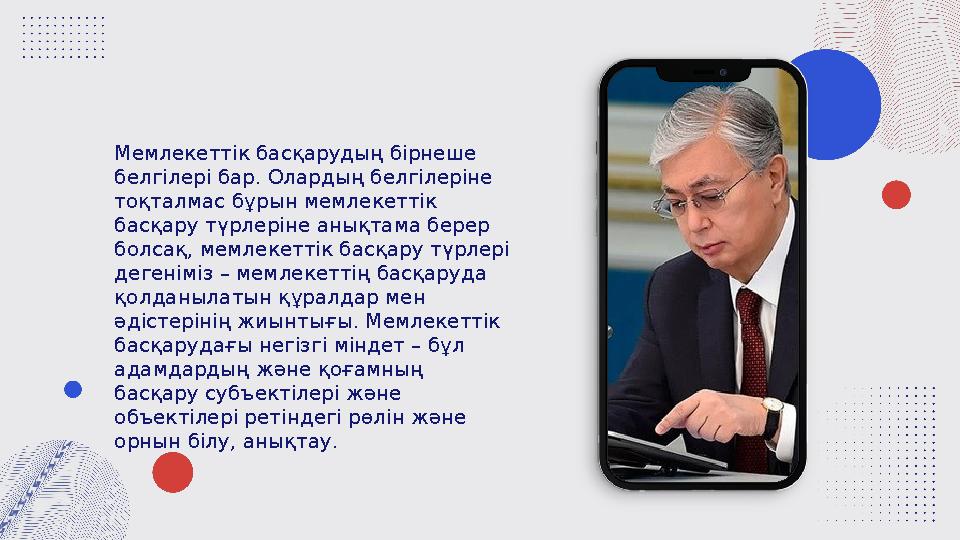 Мемлекеттік басқарудың бірнеше белгілері бар. Олардың белгілеріне тоқталмас бұрын мемлекеттік басқару түрлеріне анықтама бере