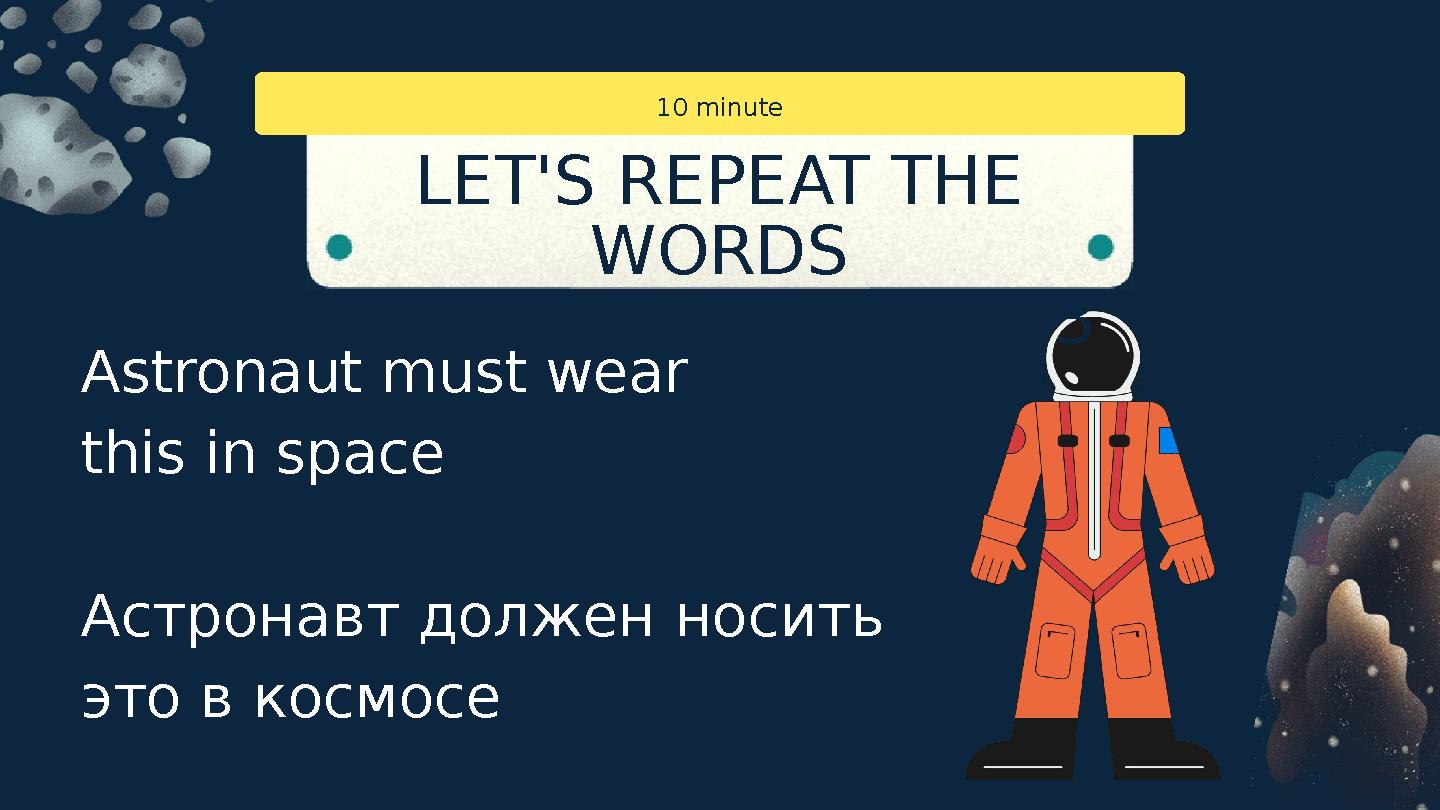 Astronaut must wear this in space Астронавт должен носить это в космосе LET'S REPEAT THE WORDS PAGE 101, EXERCISE 3 10 minute