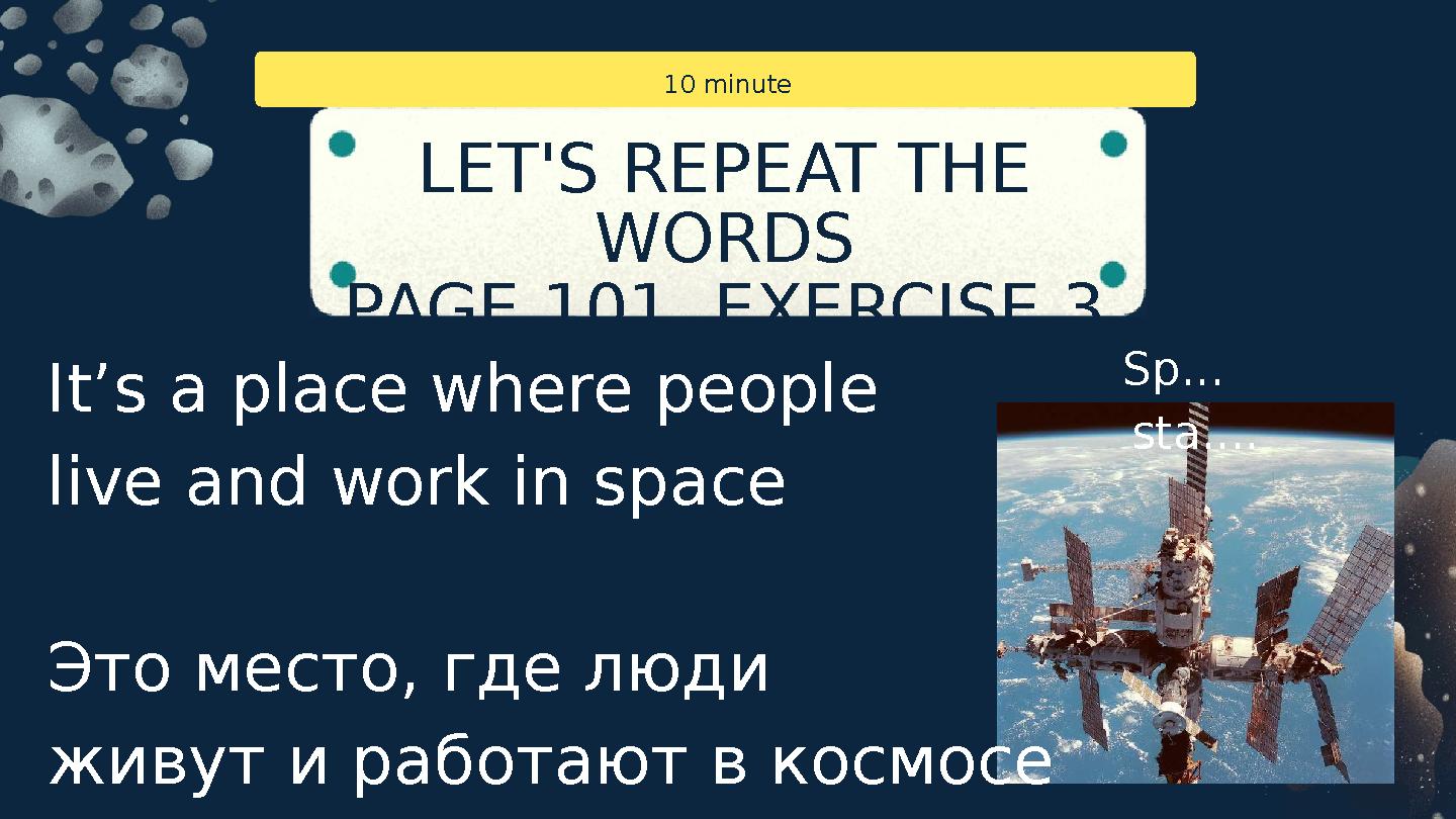It’s a place where people live and work in space Это место, где люди живут и работают в космосе LET'S REPEAT THE WORDS PAGE 1