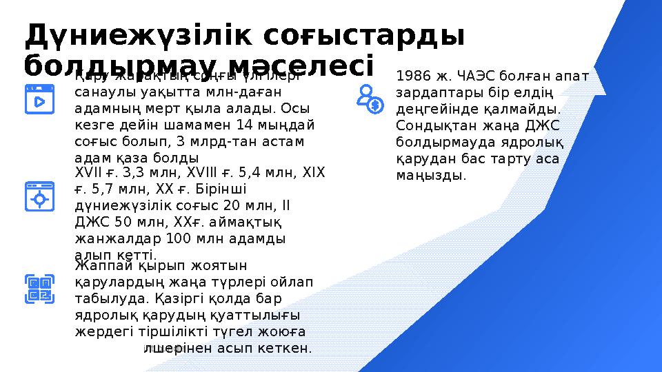 Digital IT pitch-deck PowerPoint bundle 1986 ж. ЧАЭС болған апат зардаптары бір елдің деңгейінде қалмайды. Сондықтан жаңа ДЖС