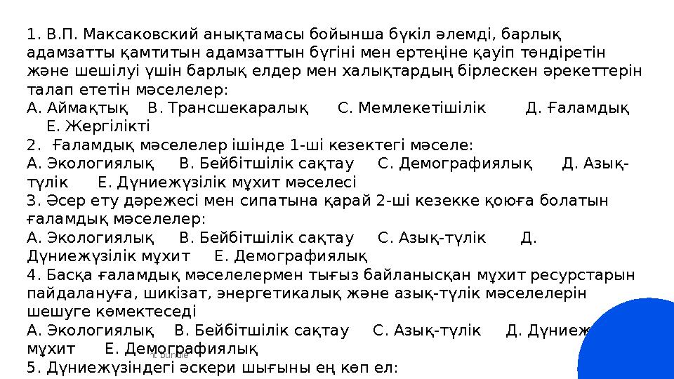 Digital IT pitch-deck PowerPoint bundle 1. В.П. Максаковский анықтамасы бойынша бүкіл әлемді, барлық адамзатты қамтитын адамзат