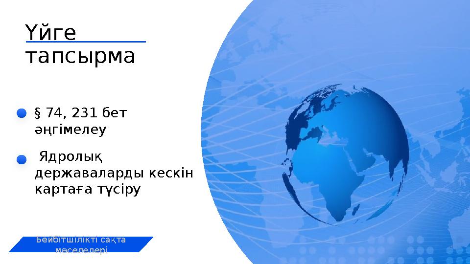 Digital IT pitch-deck PowerPoint bundle 9§ 74, 231 бет әңгімелеу Ядролық державаларды кескін картаға түсіру Бейбітшілікті с