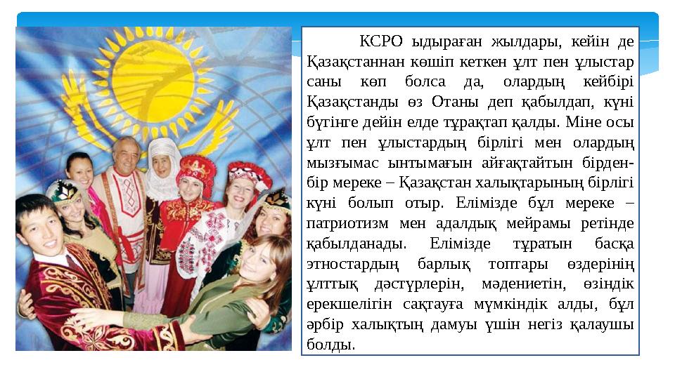 КСРО ыдыраған жылдары, кейін де Қазақстаннан көшіп кеткен ұлт пен ұлыстар саны көп болса да, олардың