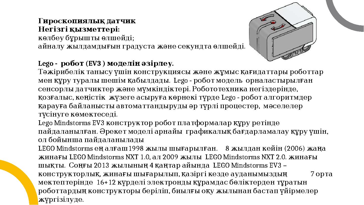 Гироскопиялық датчик : Негізгі қызметтері ; көлбеу бұрышты өлшейді . айналу жылдамдығын градуста және секундта