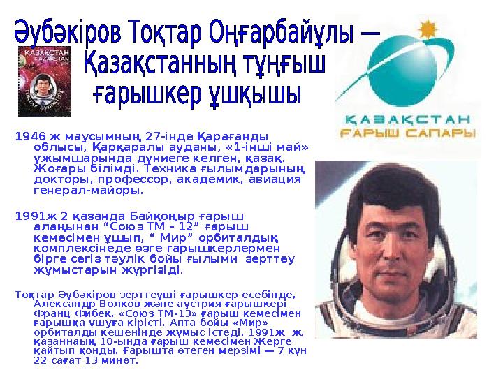 1946 ж маусымның 27-інде Қарағанды облысы, Қарқаралы ауданы, «1-інші май» ұжымшарында дүниеге келген, қазақ. Жоғары білімді.