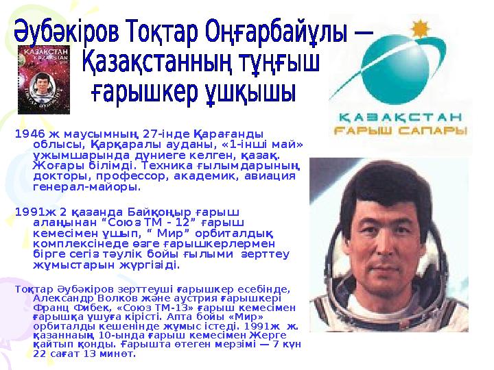 1946 ж маусымның 27-інде Қарағанды облысы, Қарқаралы ауданы, «1-інші май» ұжымшарында дүниеге келген, қазақ. Жоғары білімді.