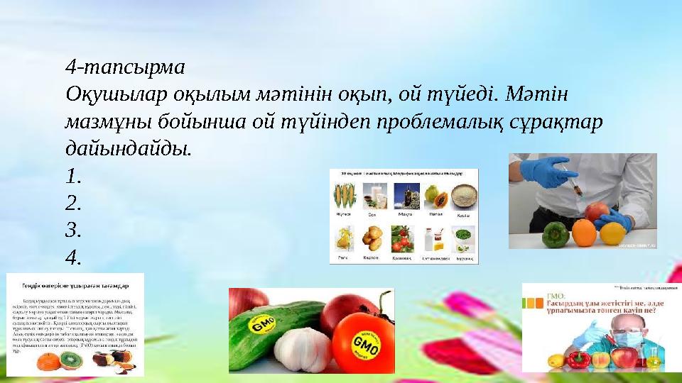 4-тапсырма Оқушылар оқылым мәтінін оқып, ой түйеді. Мәтін мазмұны бойынша ой түйіндеп проблемалық сұрақтар дайындайды. 1. 2. 3.