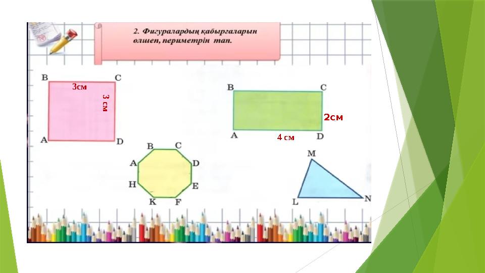 3см 3 с м 4 см 2см