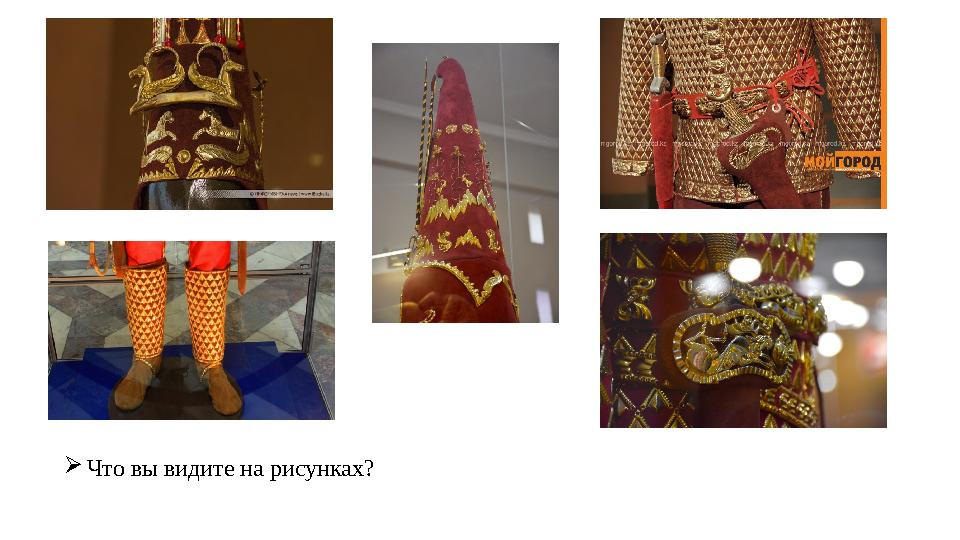 Что вы видите на рисунках?