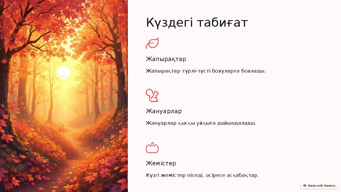 Күздегі табиғат Жапырақтар Жапырақтар түрлі-түсті бояуларға боялады. Жануарлар Жануарлар қысқы ұйқыға дайындалады. Жемістер Күзг