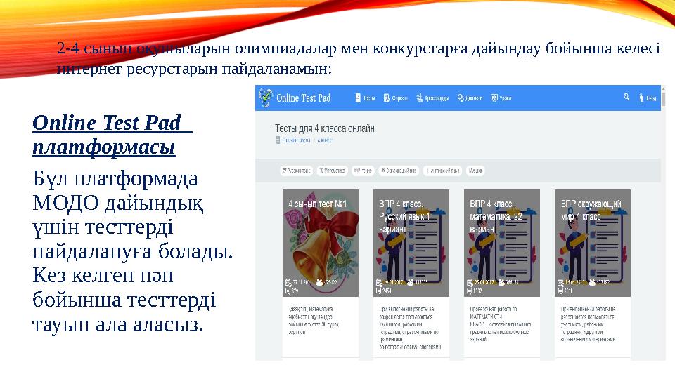 Online Test Pad платформасы Бұл платформада МОДО дайындық үшін тесттерді пайдалануға болады. Кез келген пән бойынша тест