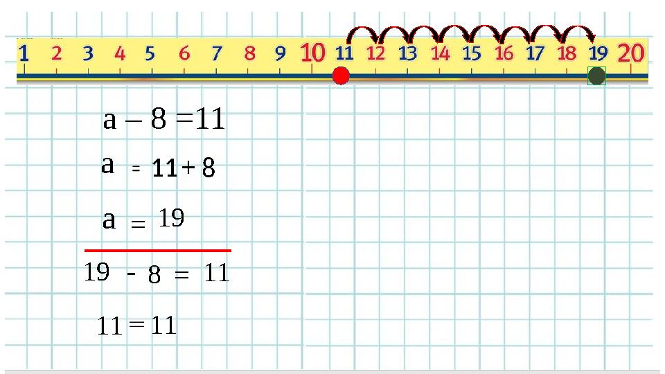 а – 8 =11 а11+8 а=19 19-8=11 1111