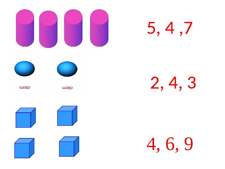5, 4 ,7 2, 4, 3 4, 6, 9