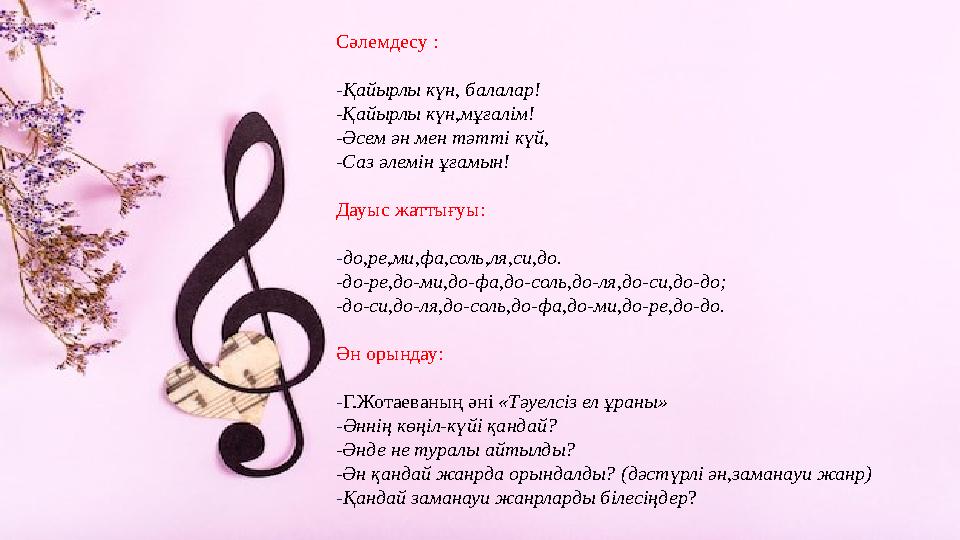 Музыкамен құмарлықтың жинағы