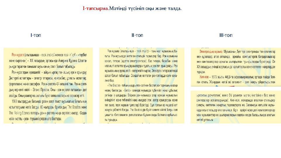 І-топ ІІ-топ