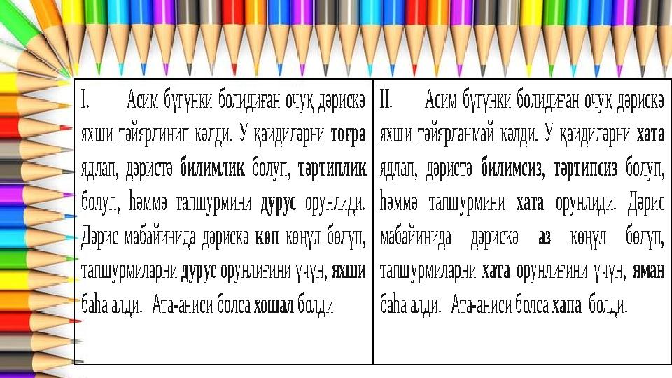 І. Асим бүгүнки болидиған очуқ дәрискә яхши тәйярлинип кәлди. У қаидиләрни тоғра ядлап, дәристә билимлик болуп, тәртип