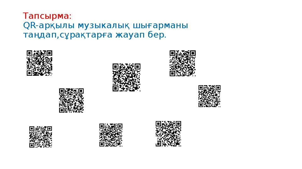 Тапсырма: QR-арқылы музыкалық шығарманы таңдап,сұрақтарға жауап бер.