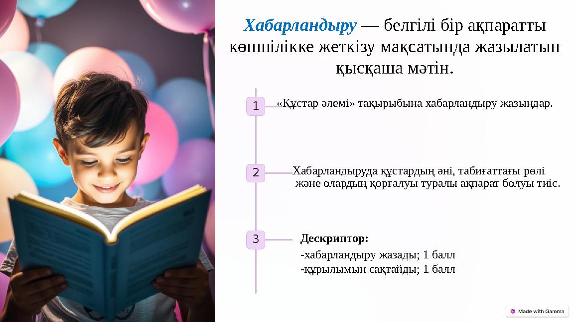 Хабарландыру — белгілі бір ақпаратты көпшілікке жеткізу мақсатында жазылатын қысқаша мәтін. 1 «Құстар әлемі» тақырыбына хабар