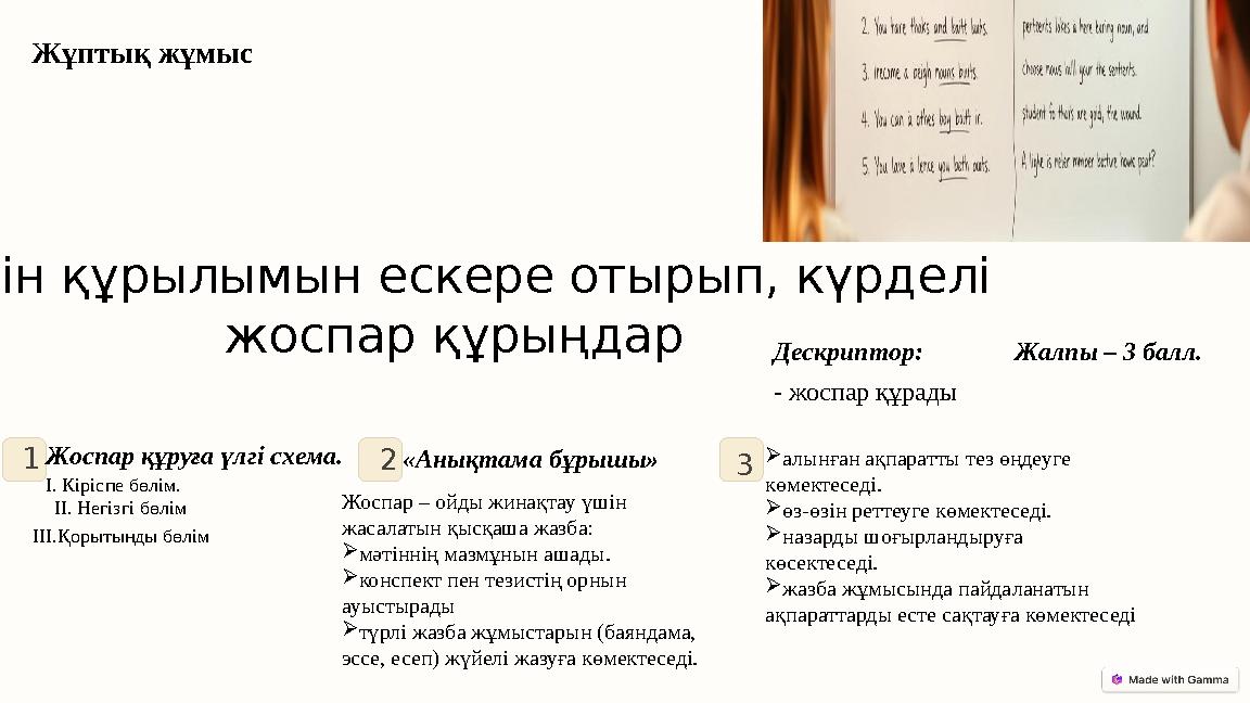 Мәтін құрылымын ескере отырып, күрделі жоспар құрыңдар 1Жоспар құруға үлгі схема. І. Кіріспе бөлім. 2«Анықтама бұрышы» Жоспар