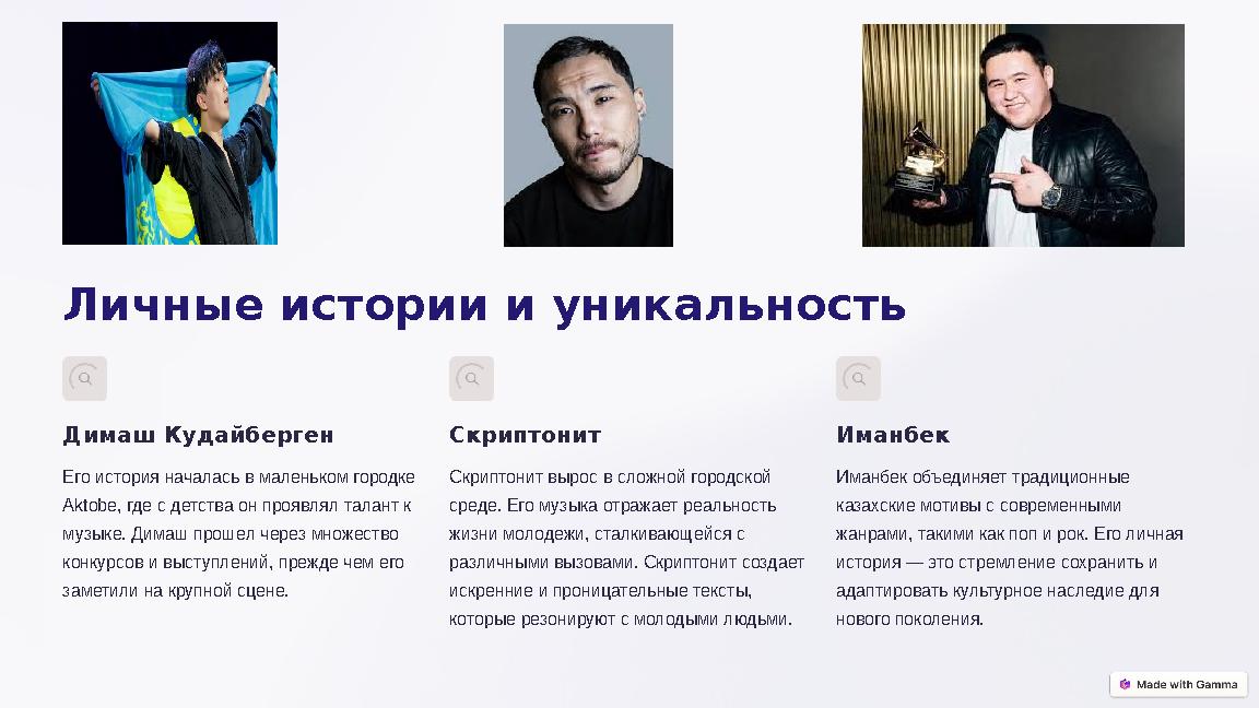 Личные истории и уникальность Димаш Кудайберген Его история началась в маленьком городке Aktobe, где с детства он проявлял тал