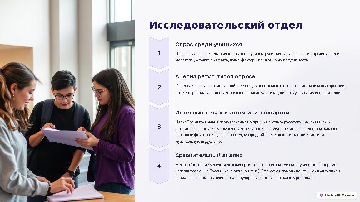 Исследовательский отдел Опрос среди учащихся Цель: Изучить, насколько известны и популярны русскоязычные казахские артисты сред