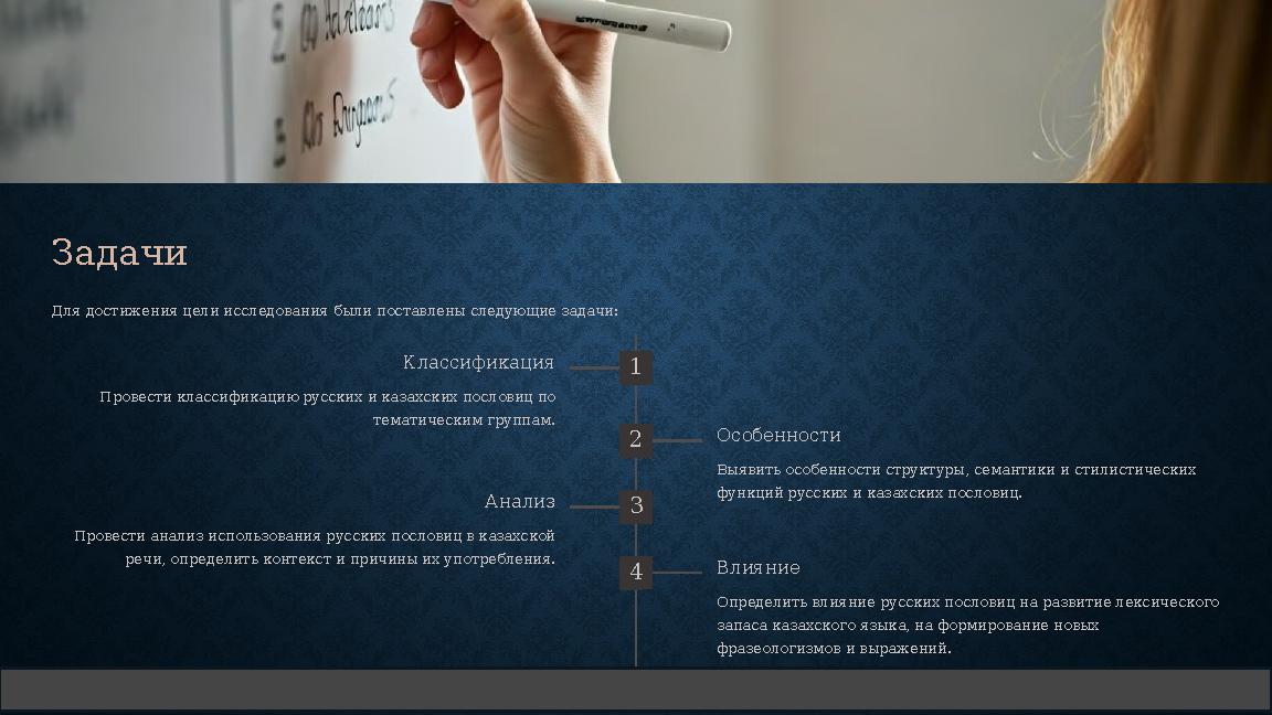 Задачи Для достижения цели исследования были поставлены следующие задачи: 1 Классификация Провести классификацию русских и казах