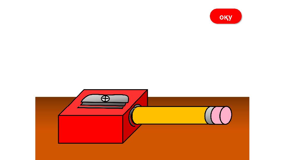 Айнала- вокруг Отырғызу – сажать Әрине- конечно Әрине паайдалы- конечно полезно Мектептің айналасы- вокруг школы оқу