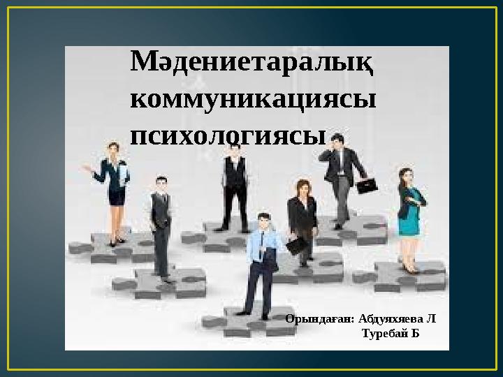 Психосексуалдық сынақтар