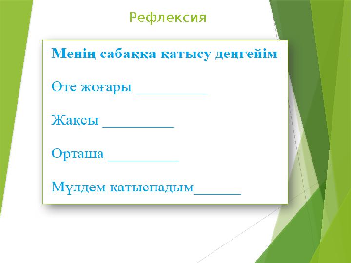 Рефлексия