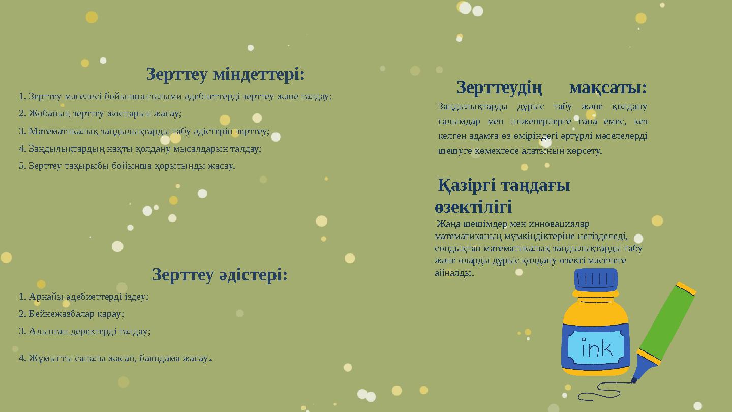 Зерттеу міндеттері: 1. Зерттеу мәселесі бойынша ғылыми әдебиеттерді зерттеу және талдау; 2. Жобaның зерттеу жоспaрын жaсaу; 3. М Зерттеу міндеттері: 1. Зерттеу мәселесі бойынша ғылыми әдебиеттерді зерттеу және талдау; 2. Жобaның зерттеу жоспaрын жaсaу; 3. М