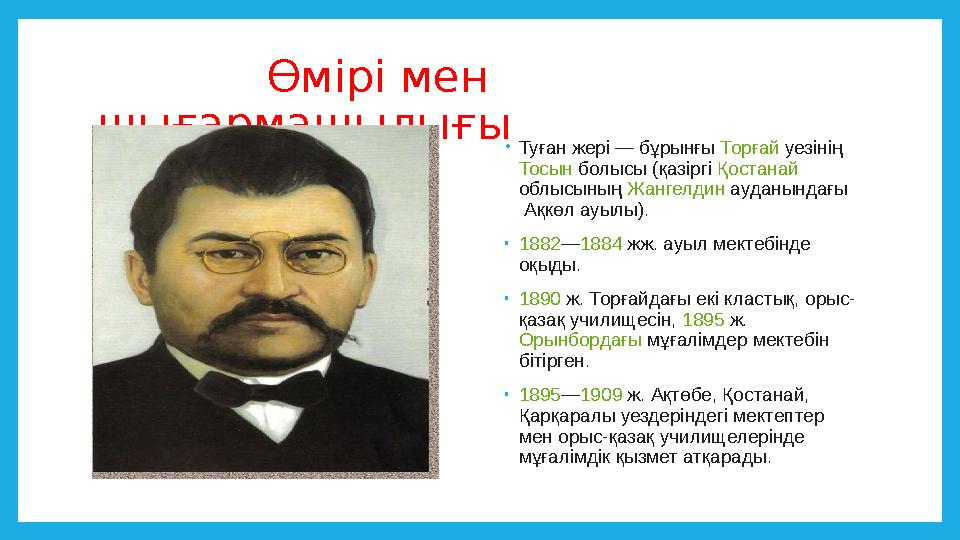 Өмірі мен шығармашылығы •Туған жері — бұрынғы Торғай уезінің Тосын болысы (қазіргі Қостанай облысының Жангелдин а