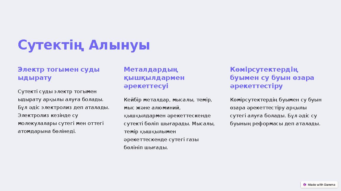 Сутектің Алынуы Электр тогымен суды ыдырату Сутекті суды электр тогымен ыдырату арқылы алуға болады. Бұл әдіс электролиз деп