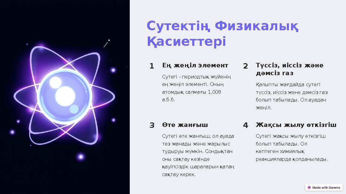 Сутектің Физикалық Қасиеттері 1Ең жеңіл элемент Сутегі - периодтық жүйенің ең жеңіл элементі. Оның атомдық салмағы 1,008 а.