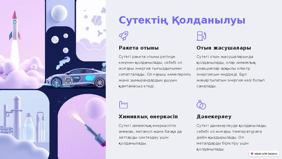Сутектің Қолданылуы Ракета отыны Сутегі ракета отыны ретінде кеңінен қолданылады, себебі ол жоғары энергия тығыздығымен сипат