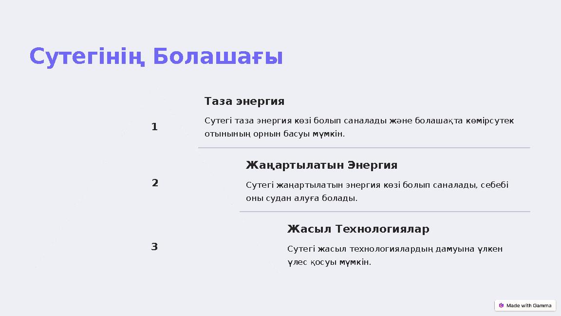 Сутегінің Болашағы 1 Таза энергия Сутегі таза энергия көзі болып саналады және болашақта көмірсутек отынының орнын басуы мүмкін