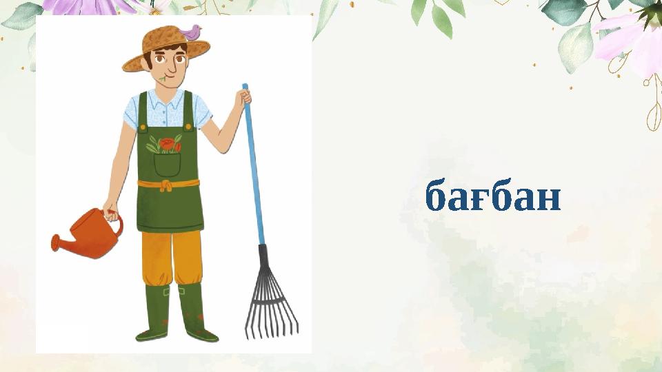 бағбан