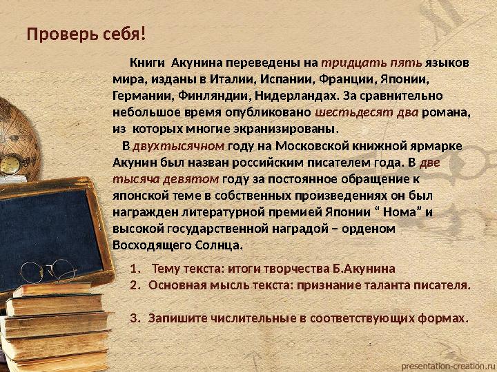 Книги Акунина переведены на тридцать пять языков мира, изданы в Италии, Испании, Франции, Японии, Германии, Финля Книги Акунина переведены на тридцать пять языков мира, изданы в Италии, Испании, Франции, Японии, Германии, Финля