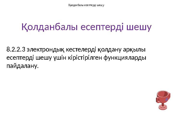 Азиялық фистинг сағаты