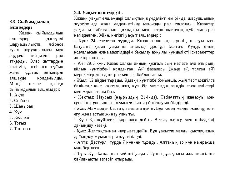 3.3. Сыйымдылық өлшемдері Қазақи сыйымдылық өлшемдері дәстүрлі шаруашылықта, әсіресе ауыл шаруашылығы мен саудада маңыз 3.3. Сыйымдылық өлшемдері Қазақи сыйымдылық өлшемдері дәстүрлі шаруашылықта, әсіресе ауыл шаруашылығы мен саудада маңыз