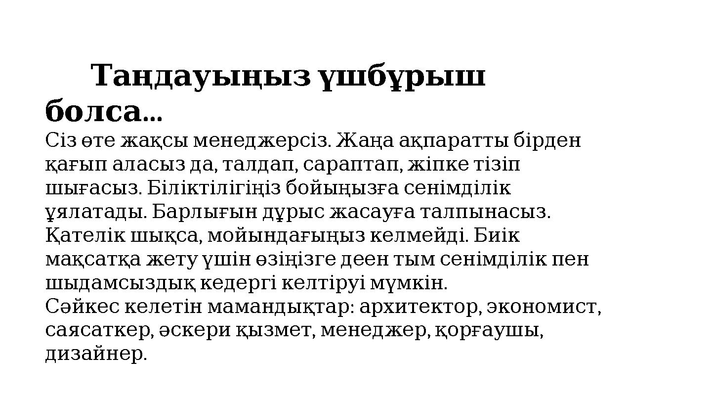 Таңдауыңызүшбұрыш ... болса . СізөтежақсыменеджерсізЖаңаақпараттыбірден , , , қағыпаласыздаталдапсараптапжіпкетіз Таңдауыңызүшбұрыш ... болса . СізөтежақсыменеджерсізЖаңаақпараттыбірден , , , қағыпаласыздаталдапсараптапжіпкетіз