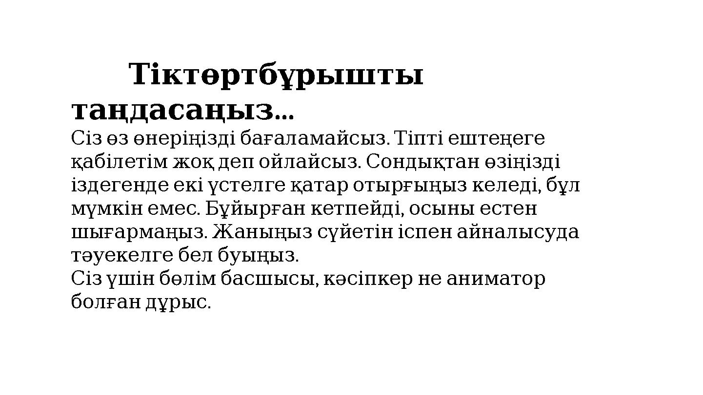 Тіктөртбұрышты ... таңдасаңыз . СізөзөнеріңіздібағаламайсызТіптіештеңеге . қабілетімжоқдепойлайсызСондықтанөзің Тіктөртбұрышты ... таңдасаңыз . СізөзөнеріңіздібағаламайсызТіптіештеңеге . қабілетімжоқдепойлайсызСондықтанөзің