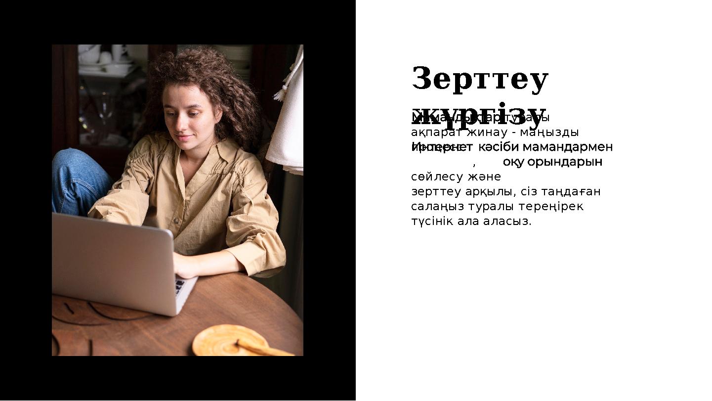 Зерттеу жүргізутуралы ақпарат жинау - маңызды процесс. , сөйлесу және зерттеу арқылы, сіз таңдаған салаңыз туралы тереңірек Зерттеу жүргізутуралы ақпарат жинау - маңызды процесс. , сөйлесу және зерттеу арқылы, сіз таңдаған салаңыз туралы тереңірек