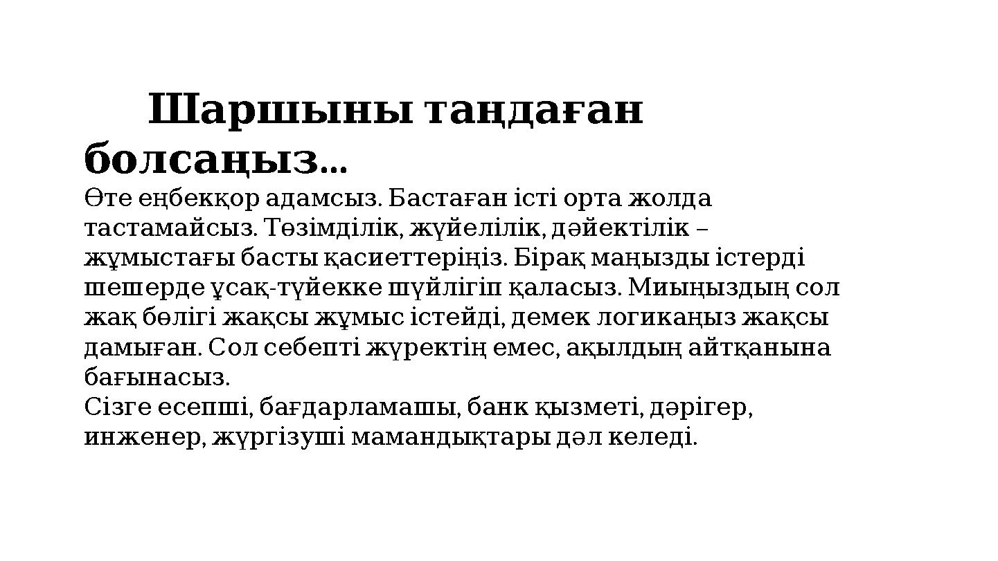 Шаршынытаңдаған ... болсаңыз . ӨтееңбекқорадамсызБастағаністіортажолда . , , – тастамайсызТөзімділікжүйелілікдәйек Шаршынытаңдаған ... болсаңыз . ӨтееңбекқорадамсызБастағаністіортажолда . , , – тастамайсызТөзімділікжүйелілікдәйек