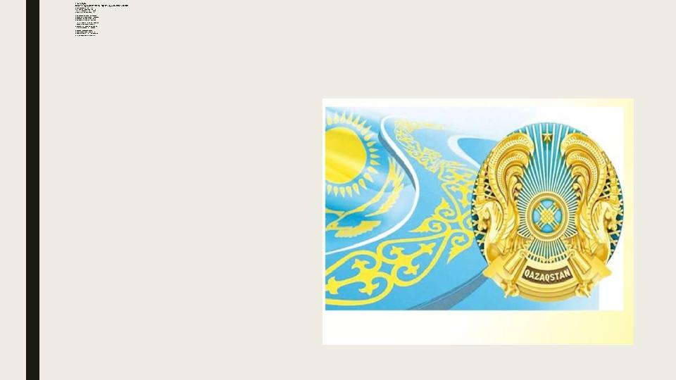 1-тапсырма Өлеңнің бір шумағының мазмұнын бір сөйлеммен айтыңыз Еліне а р на латын тілегі шын, Ей, ұ лым – От а нымның тү ле гіс