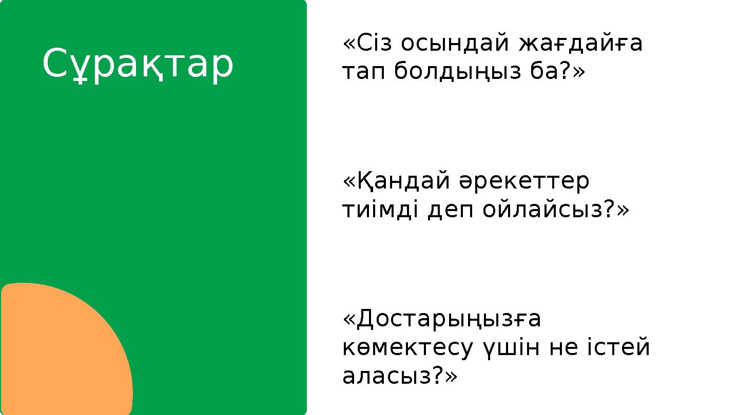 Еденді жудым, кеудем түсіп кетті.