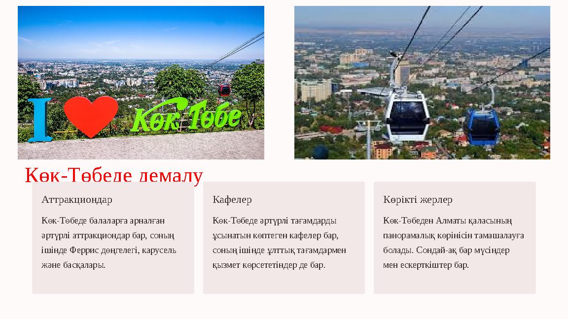 Көк-Төбеде демалу Аттракциондар Көк-Төбеде балаларға арналған әртүрлі аттракциондар бар, соның ішінде Феррис дөңгелегі, карусе