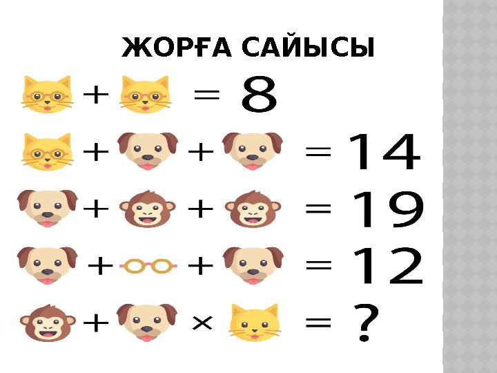 ЖОРҒА САЙЫСЫ